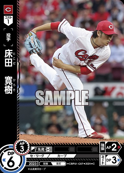 床田　寛樹 【CBP01/C07C】